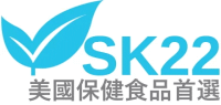 SK22 美國保健食品直送台灣 美白|助眠|瘦身|生髮